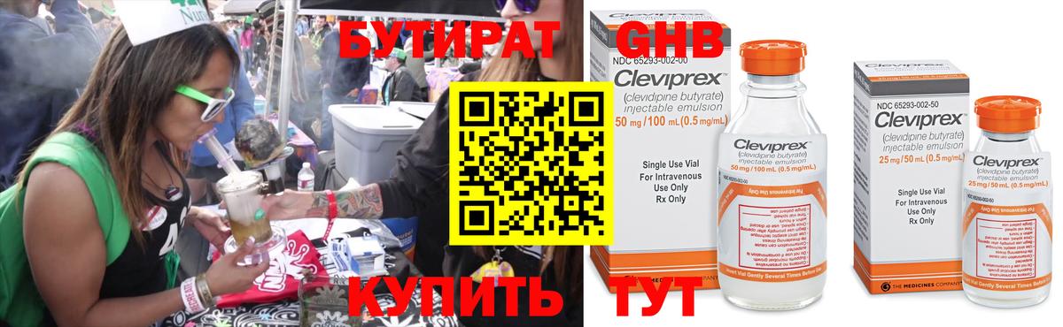 Туапсе  БУТИРАТ BDO 33%  Бутират  Вход с VPN 