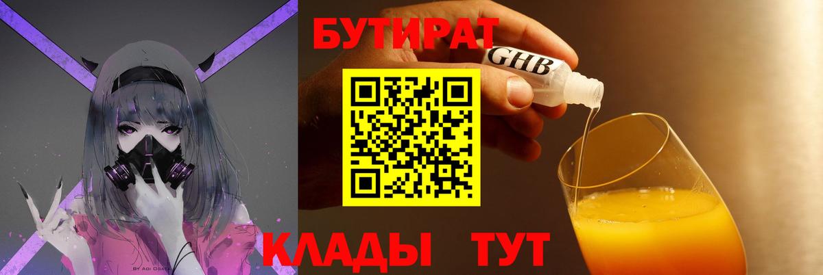 БУТИРАТ вода Туапсе