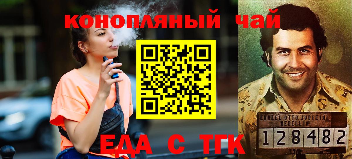 Печенье с ТГК марихуана  Вход с VPN  Туапсе 
