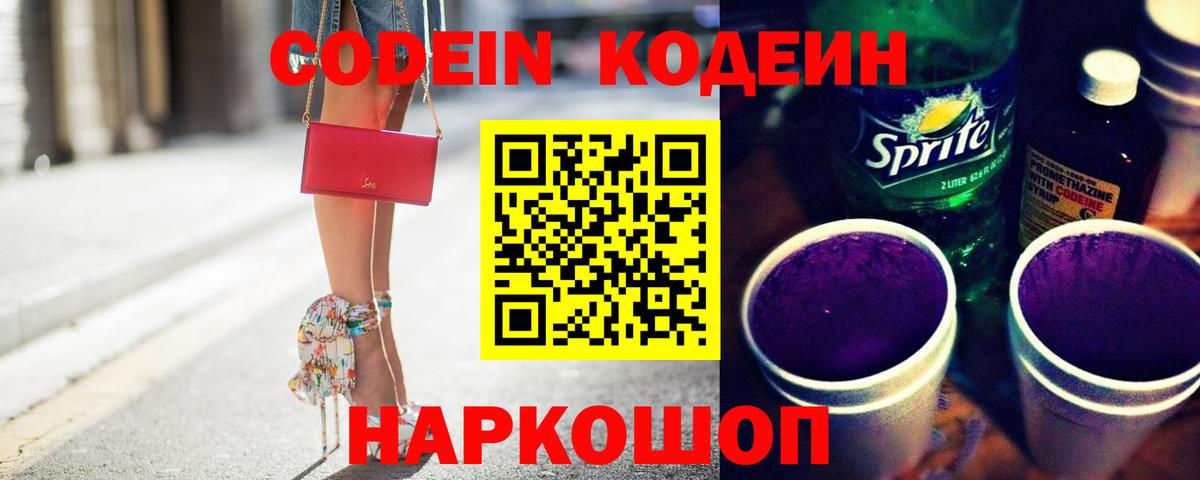 Туапсе  Кодеиновый сироп Lean напиток Lean (лин)  Вход с VPN 