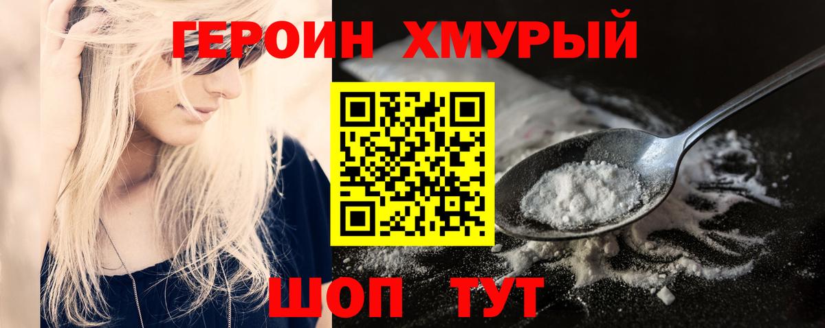 Героин афганец  Вход с VPN  Туапсе 