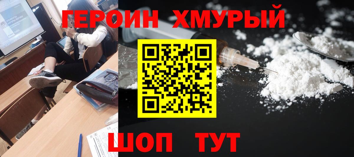 Героин герыч Туапсе