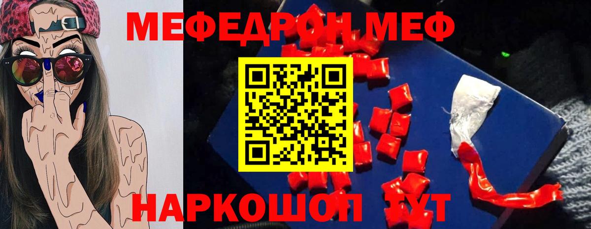 Мефедрон  Мефедрон  МЯУ-МЯУ мука  закладки  Меф mephedrone  Вход с VPN  Туапсе 
