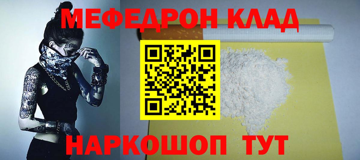 Мефедрон  Туапсе